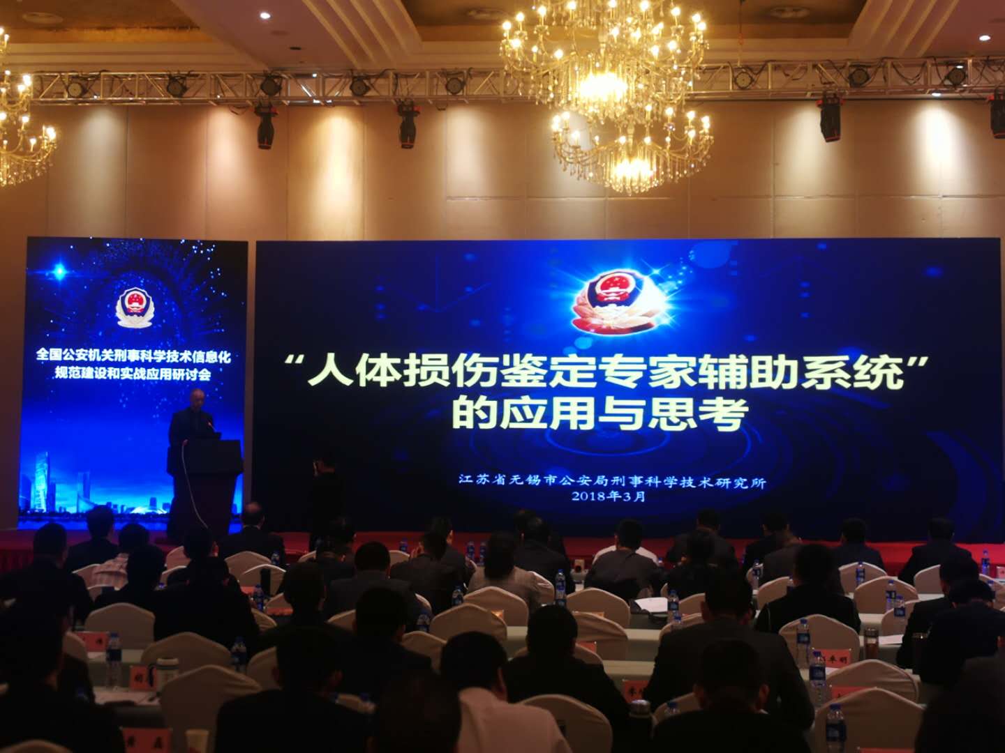 全國公安機關刑事科學技術信息化規范建設和實戰應用研討會