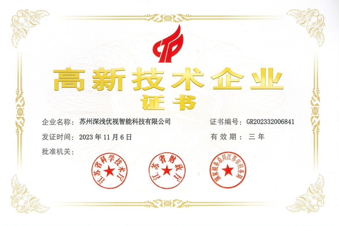 高新技術企業證書-2023
